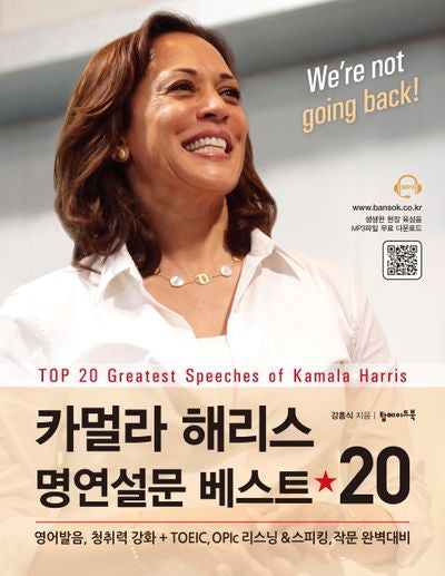 카멀라 해리스 명연설문 베스트 20