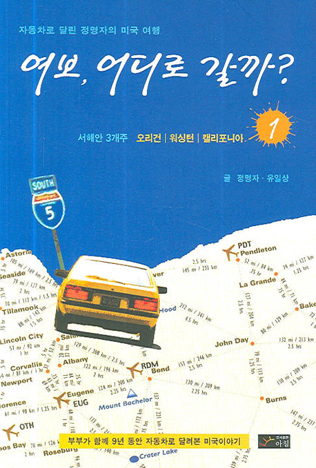 여보 어디로 갈까 1