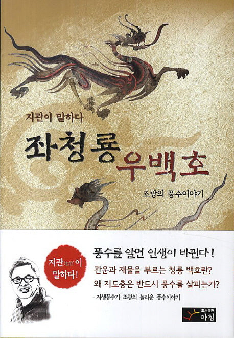 좌청룡 우백호