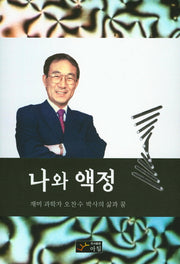 나와 액정