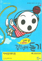 중학영어 듣기: 실전편 Level 1 (TAPE 4개)(1316 팬클럽)