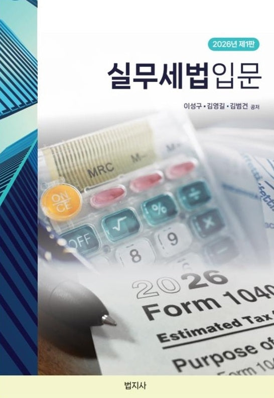 실무세법입문(2026)