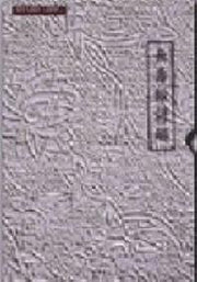 장수경언해