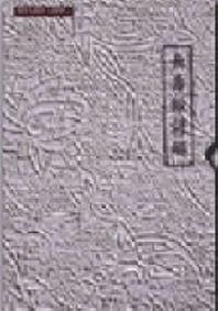 장수경언해