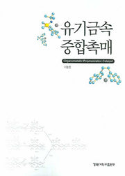 유기금속 중합촉매