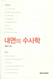 내면의 수사학