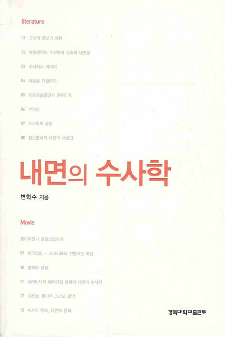 내면의 수사학
