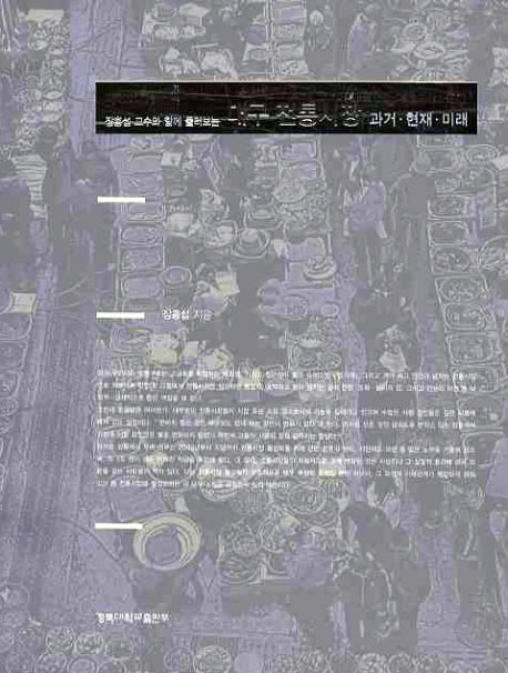대구 전통시장(장흥섭교수와 함께 둘러보는)
