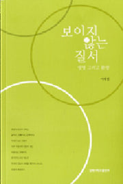 보이지 않는 질서