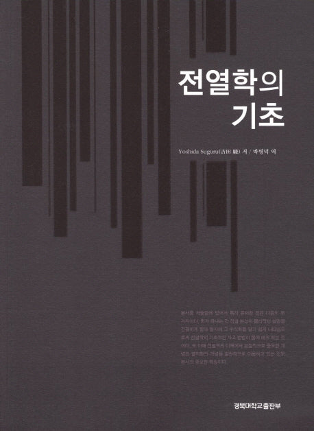 전열학의 기초