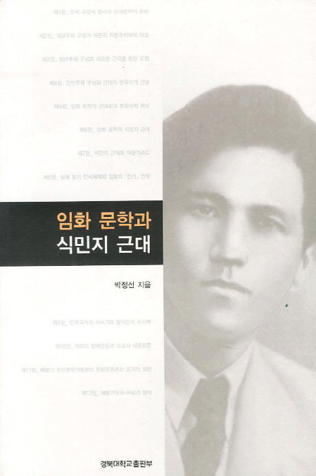 임화 문학과 식민지 근대