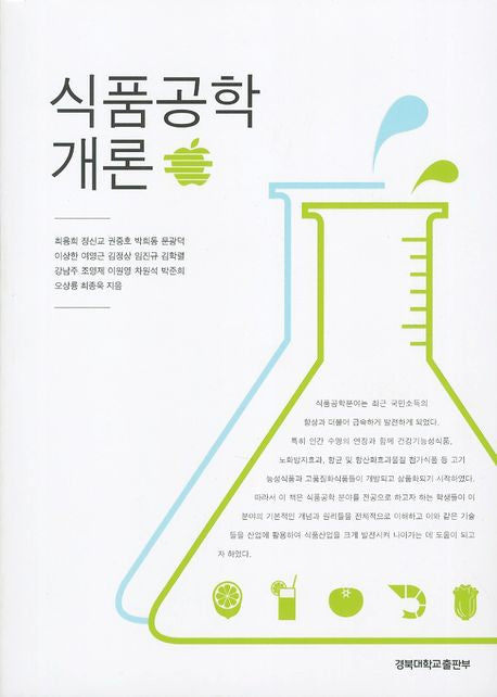 식품공학개론