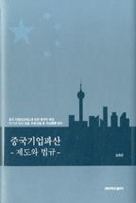 중국기업파산