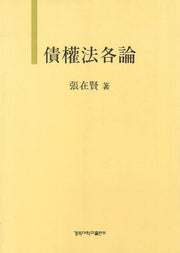 채권법각론