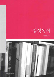 감성독서