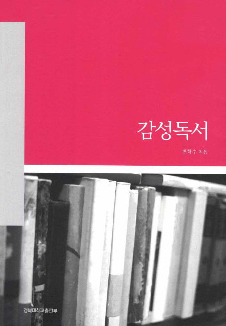 감성독서