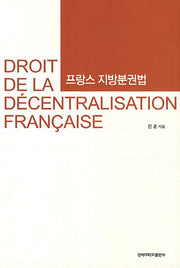 프랑스 지방분권법