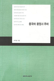 중국어 문장과 주어