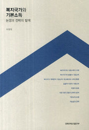 복지국가와 기본소득