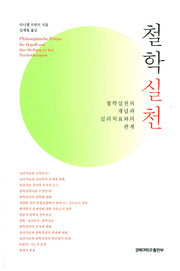 철학실천