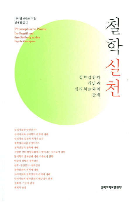 철학실천