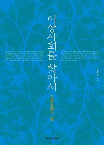 이상사회를 찾아서