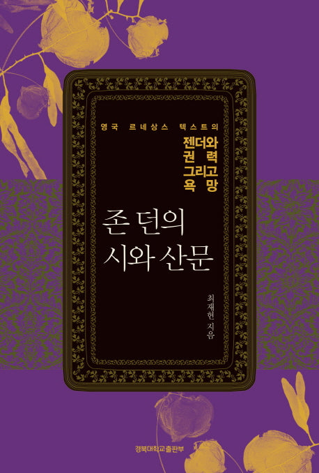 존 던의 시와 산문