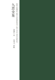 구사당집(양장본 HardCover)