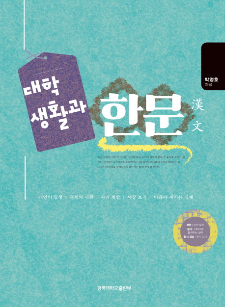 대학생활과 한문