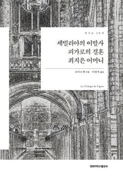 세빌리아의 이발사, 피가로의 결혼, 죄지은 어머니