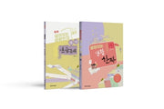 살아있는 생활한자 세트(전2권)