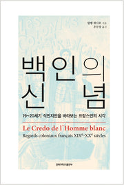 백인의 신념(양장본 Hardcover)