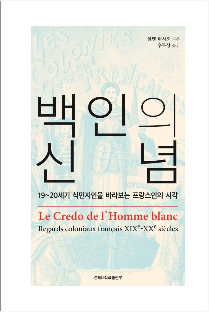 백인의 신념(양장본 Hardcover)