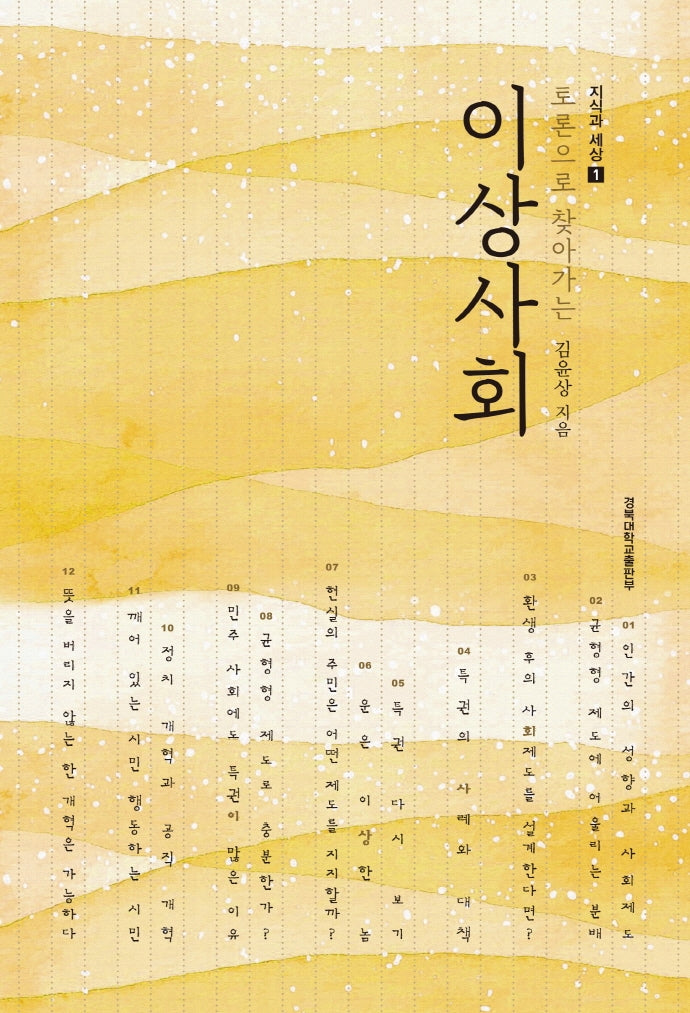토론으로 찾아가는 이상사회(지식과 세상 1)