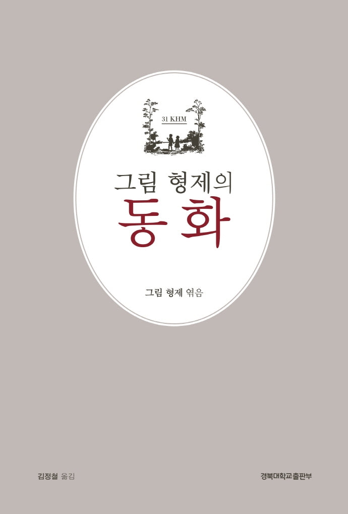 그림 형제의 동화