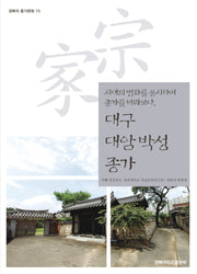 대구 대암 박성 종가(경북의 종가문화 73)