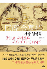 꽃으로 피기보다 새가 되어 날아가리