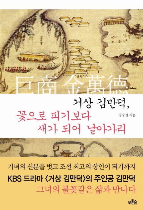 꽃으로 피기보다 새가 되어 날아가리