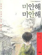 미안해 미안해