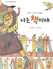 나는 책이야