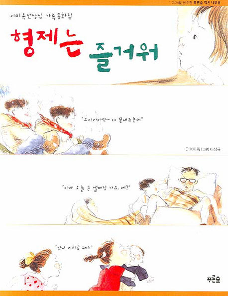 형제는 즐거워