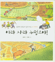 이랴 자랴 누렁소야!