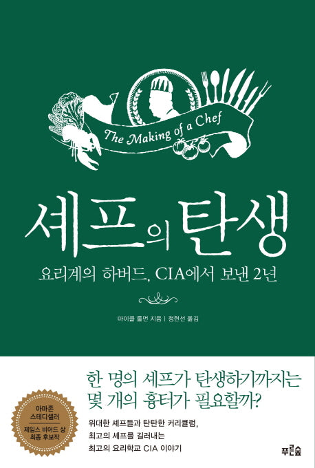 셰프의 탄생(양장본 HardCover)