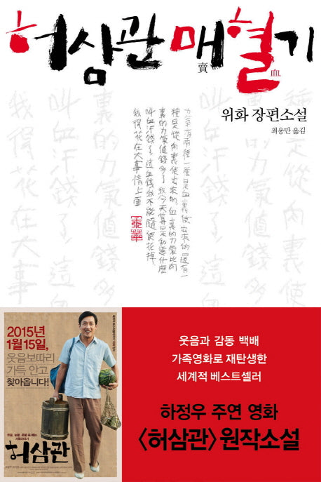 허삼관 매혈기(3판)