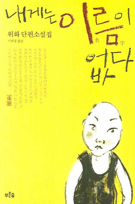 내게는 이름이 없다