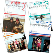 바람의 딸 걸어서 지구 세바퀴 반 세트 (전4권)