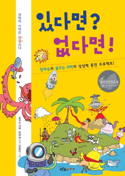 있다면? 없다면!(생각이 자라는 나무 12)