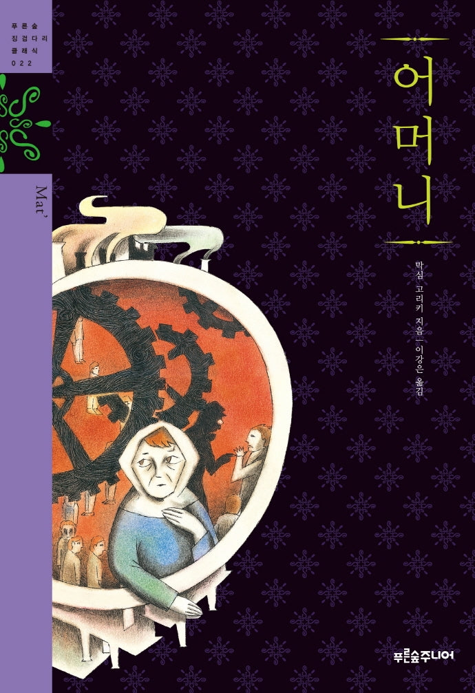 어머니(청소년 징검다리 클래식 22)