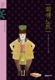 회색 노트(푸른숲 징검다리 클래식 25)