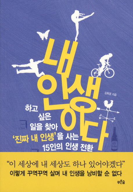 내 인생이다
